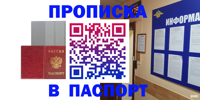 прописка штамп в Сызрани