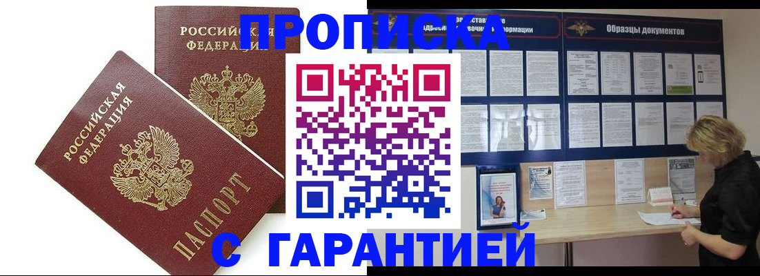 временная регистрация надежно в Сызрани